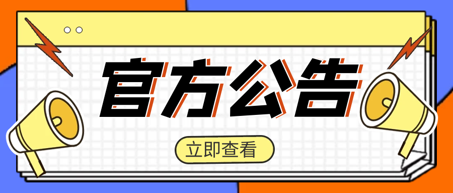 分类-官方公告-微扣博客