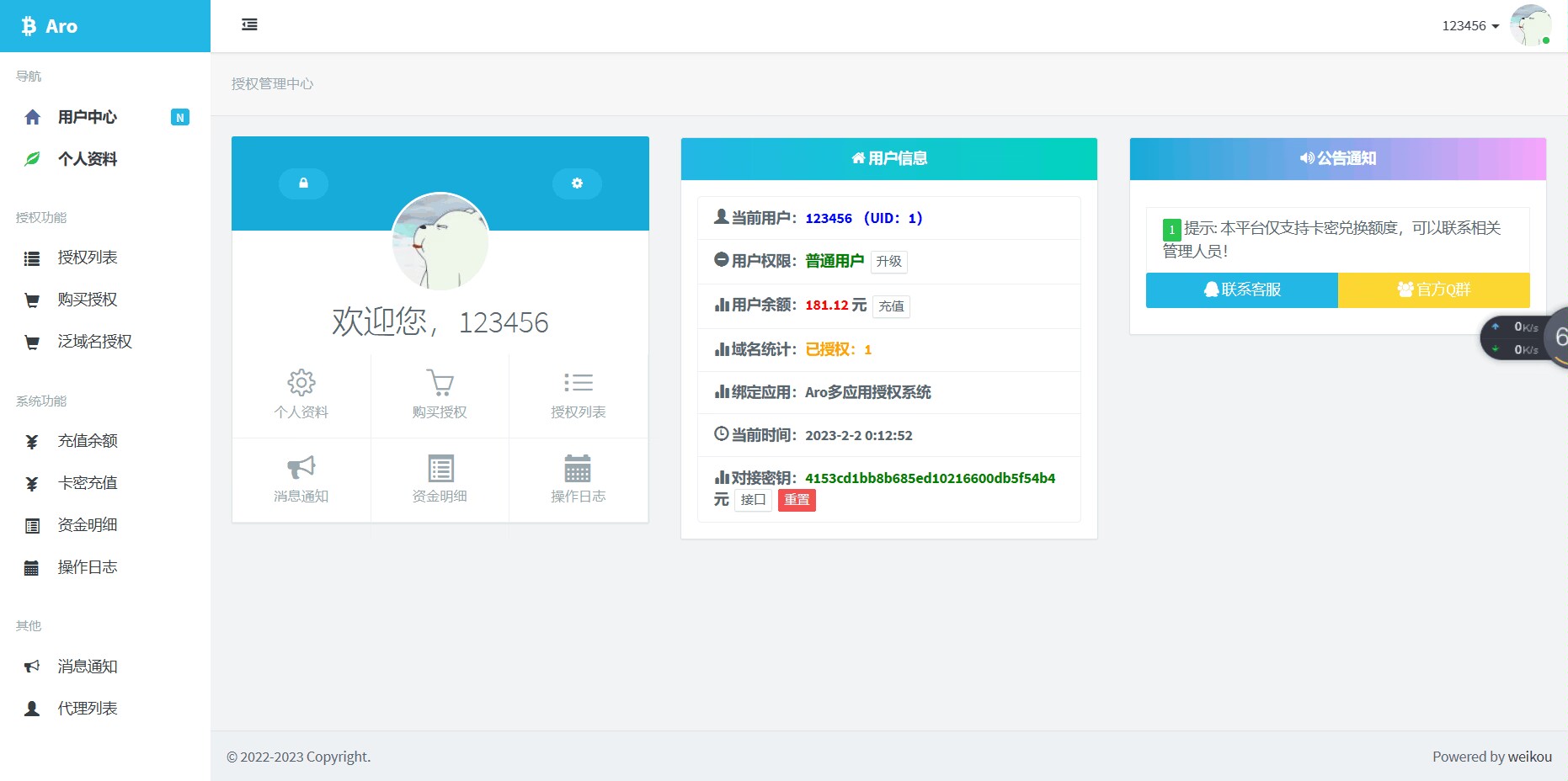 图片[2]-【PHP源码】Aro多应用授权系统