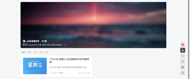 每天60秒读懂世界插件~支持文章和帖子-微扣博客