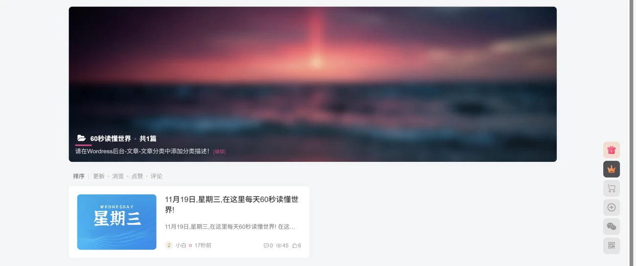 每天60秒读懂世界插件~支持文章和帖子-微扣博客